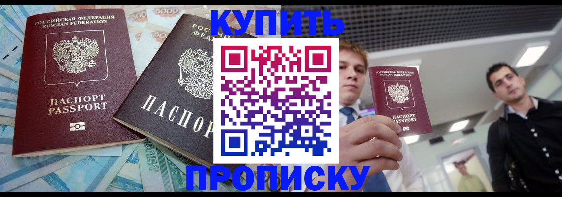 прописка законно в Сургуте