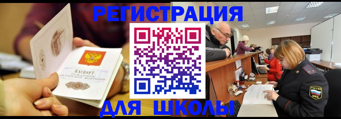 временная прописка в Сургуте