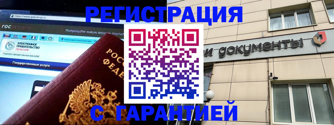 временная регистрация купить в Сургуте